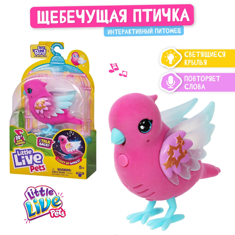 Интерактивная игрушка, птичка Little Live Pets, игрушки для девочек -  купить с доставкой по выгодным ценам в интернет-магазине OZON (1421222787)