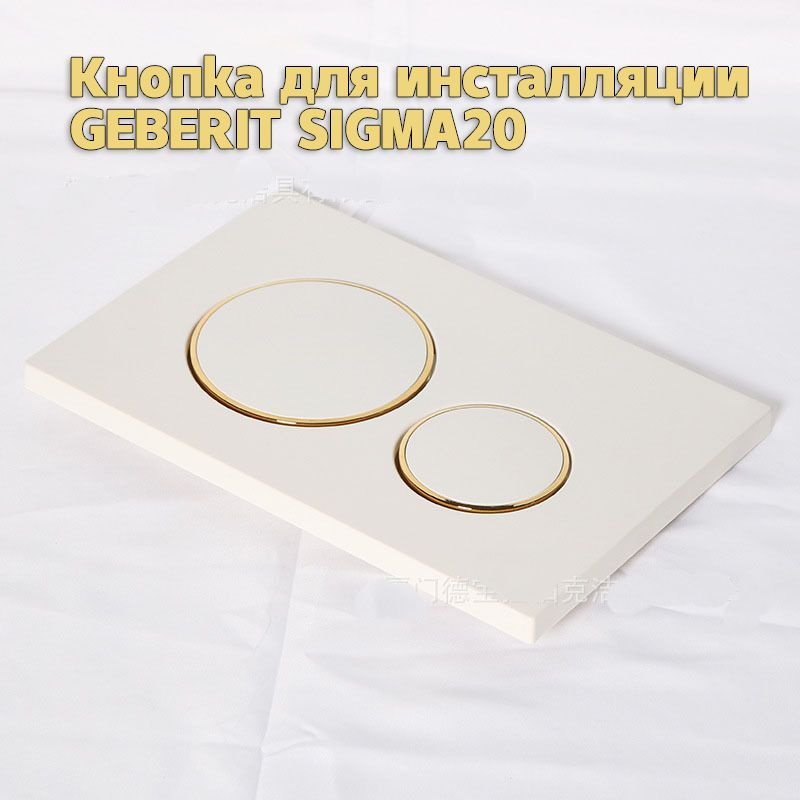 Кнопка для инсталляции GEBERIT SIGMA 20 золото. бронза. Клавиша смыва ...