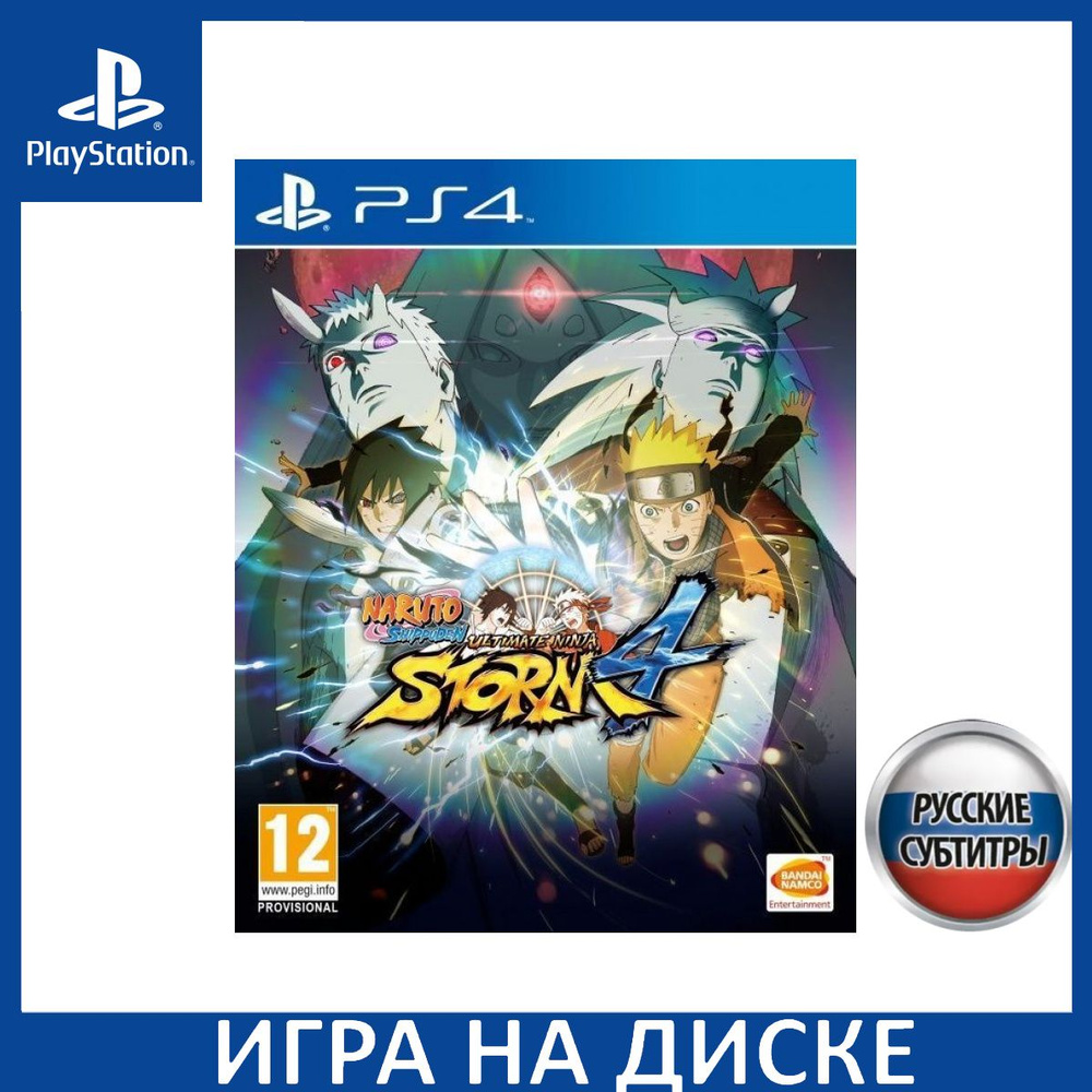 Игра Naruto Shippuden: Ultimate Nin_PlayStation 4_PlayStation 5  (PlayStation 4, PlayStation 5, Русские субтитры) купить по низкой цене с  доставкой в интернет-магазине OZON (739538210)