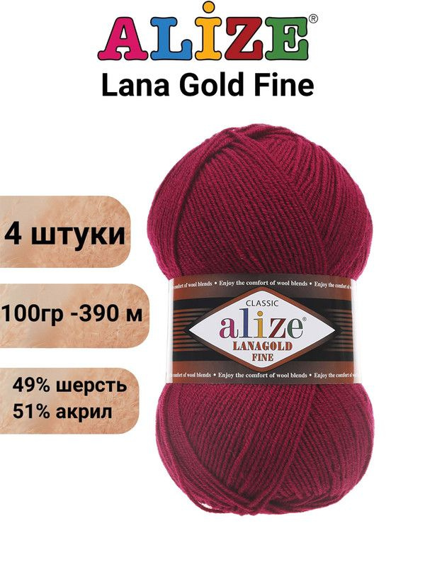 Пряжа для вязания Лана Голд Файн Ализе 390 т.красный /4 шт51% акрил, 49% шерсть, 100 гр, 390м  #1