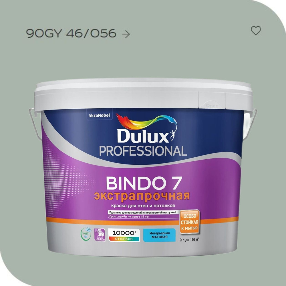 краска Dulux BINDO 7 матовая моющаяся интерьерная, 9Л, 90GY 46/056 #1