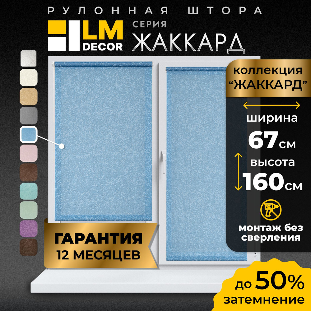 Рулонные шторы LmDecor 67х160 см, жалюзи на окна 67 ширина, рольшторы  #1