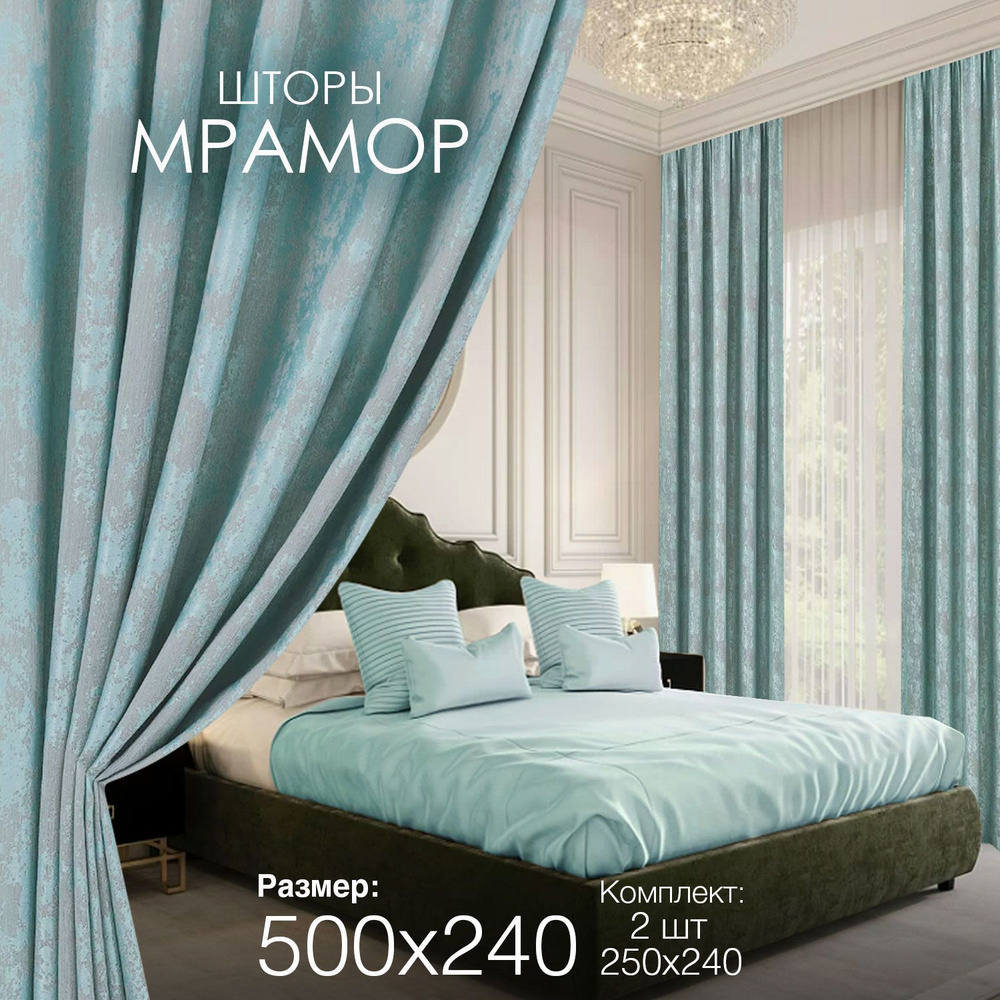 Шторы для комнаты гостиной и спальни Мрамор ширина 250 высота 240 2 шт комплект с рисунком  #1
