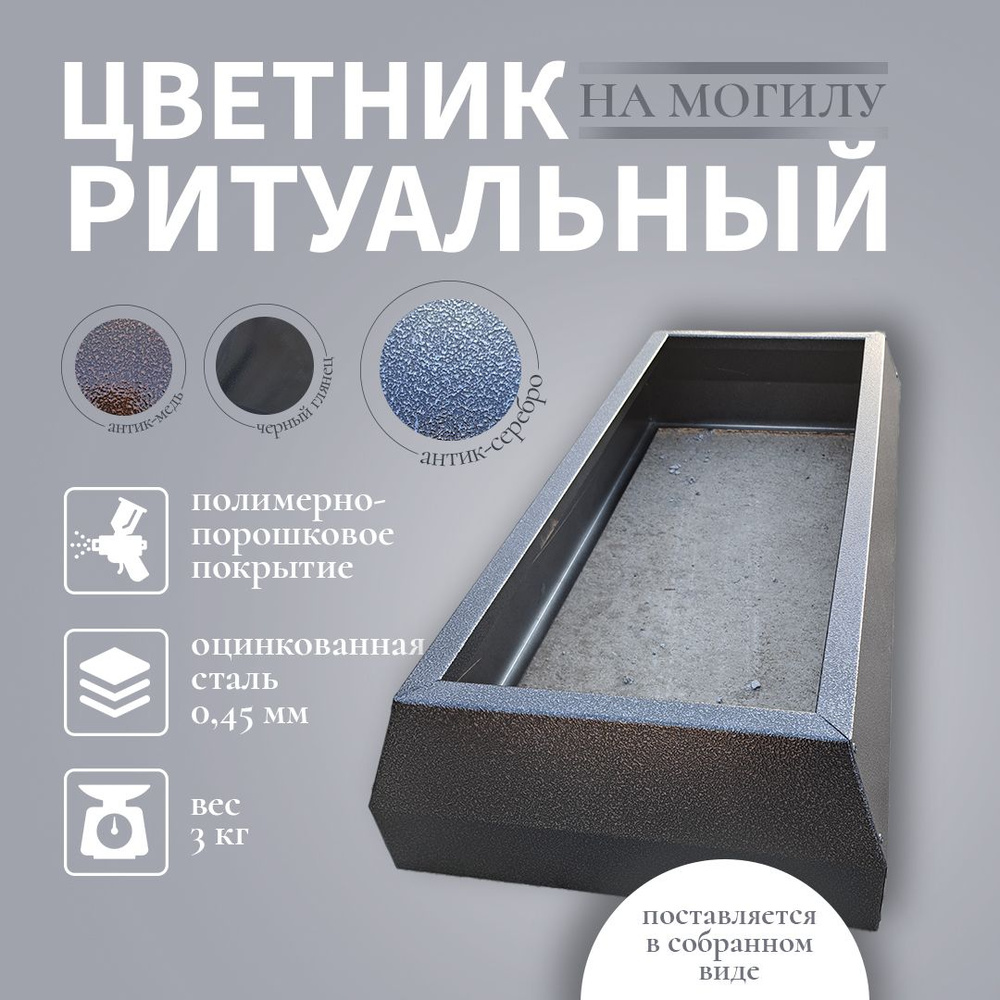Надгробие(цветник) на могилу(кладбище) - купить с доставкой по выгодным ...