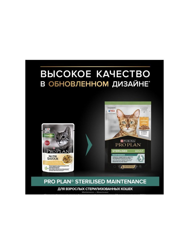 Влажный корм Pro Plan Sterilised Nutri Savour для взрослых ...
