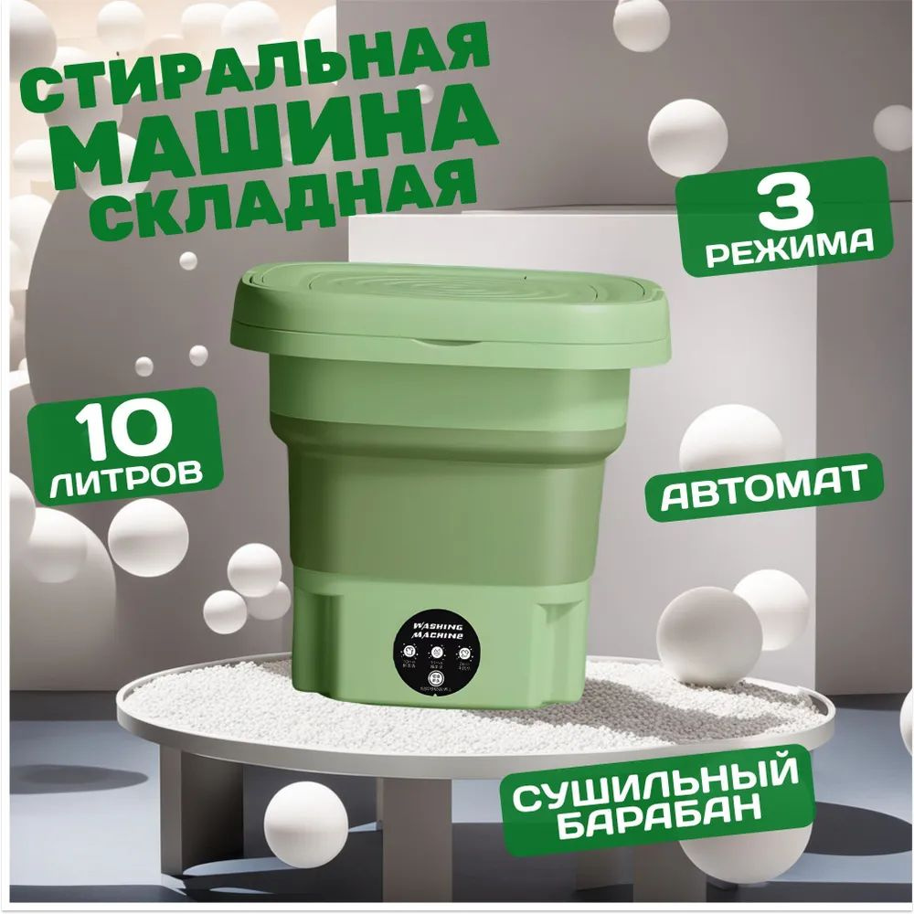 Мини стиральная машинка, складная маленькая стиральная машина, 10 ...