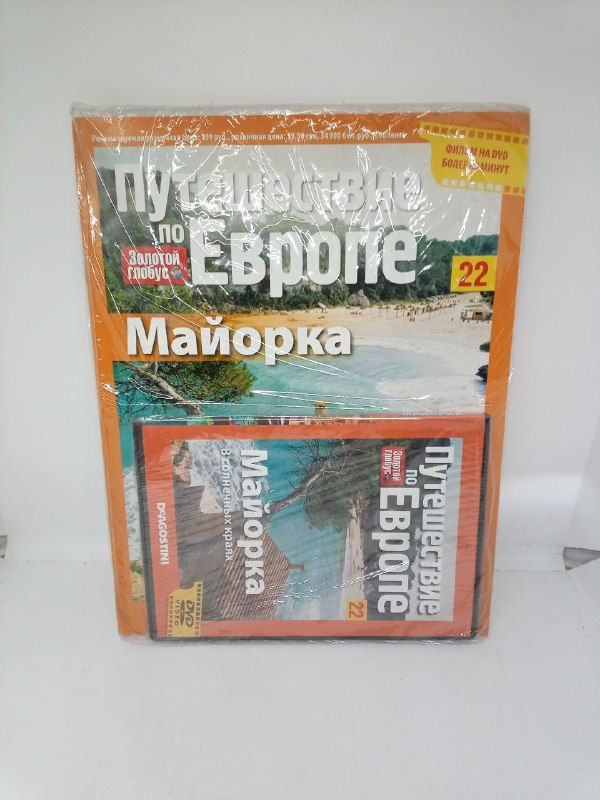 Золотой глобус. Путешествие по Европе. Майорка. + DVD диск  #1