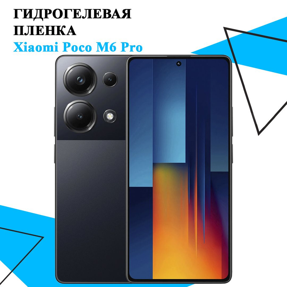 Гидрогелевая защитная пленка на Poco M6 Pro Матовая #1