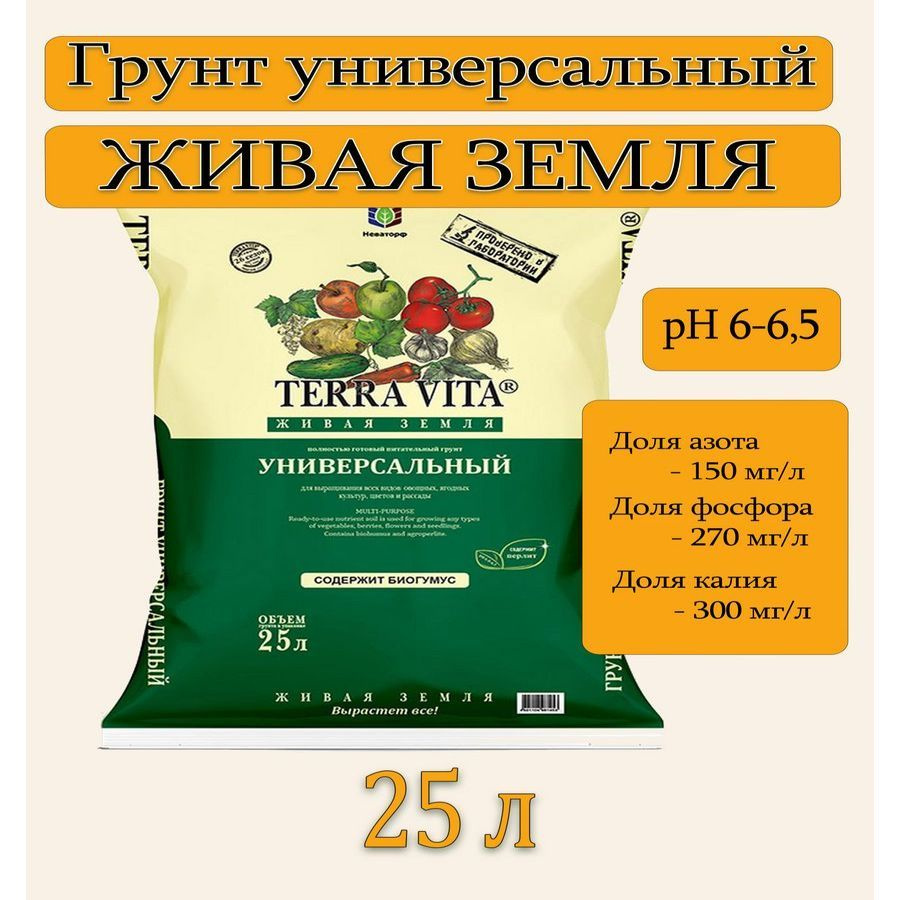 Грунт ФАРТ Живая земля универсальный 25 л - купить по низкой цене в ...