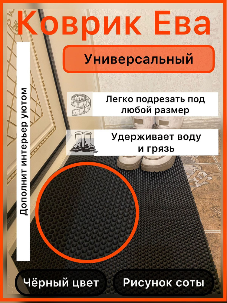 Коврик придверный 65*65 см ЭВА черный соты для прихожей универсальный #1
