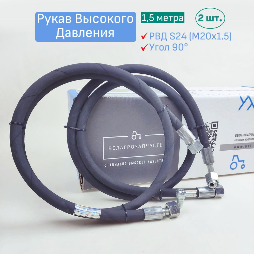 Рукав РВД 12-25-0.5M-M20（S-24）