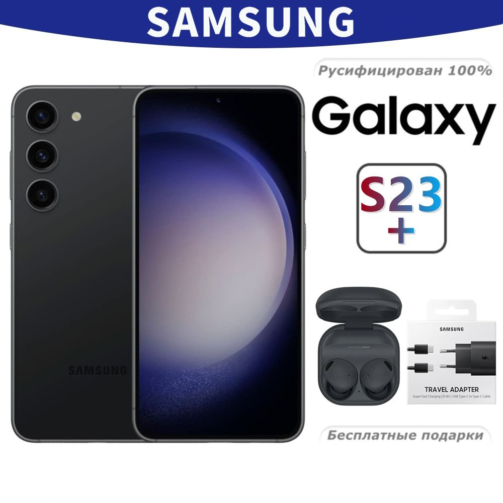Смартфон Samsung HB-S23+ 256 ГБ 8 ГБ Черный 6.6 OLED/AMOLED SM