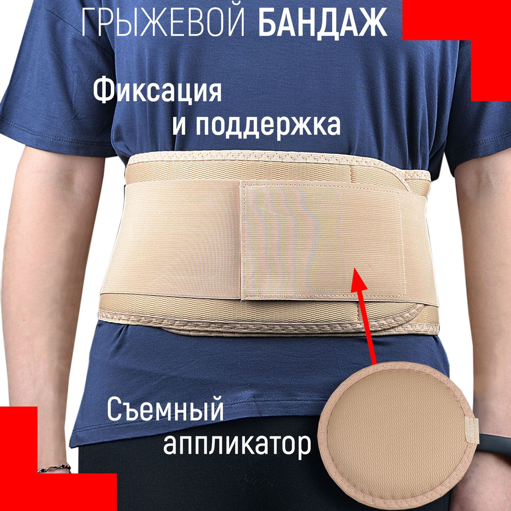 Бандаж грыжевой абдоминальный, для пупочной грыжи, высота 15 см ...