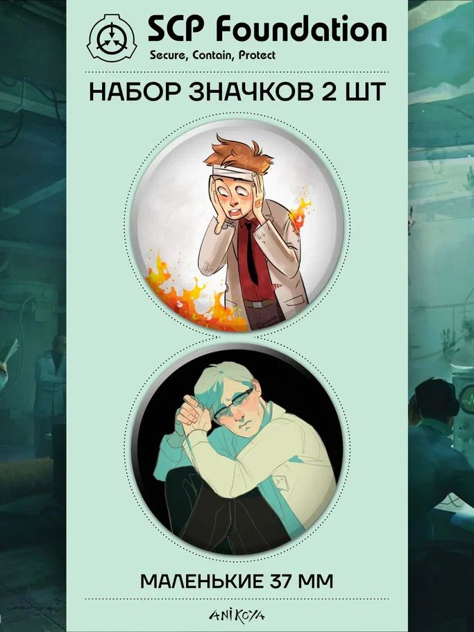 Значки на рюкзак SCP Foundation - купить с доставкой по выгодным ценам ...
