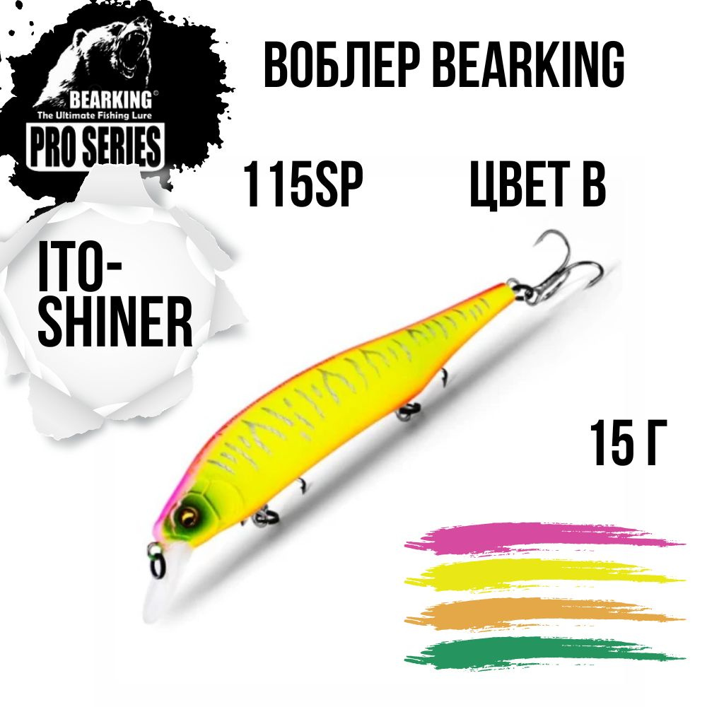 Воблер Bearking Ito-Shiner 115 SP, 115мм, 15g, цв. B (заглуб.0,5 -1,2м) (2 шт) #1