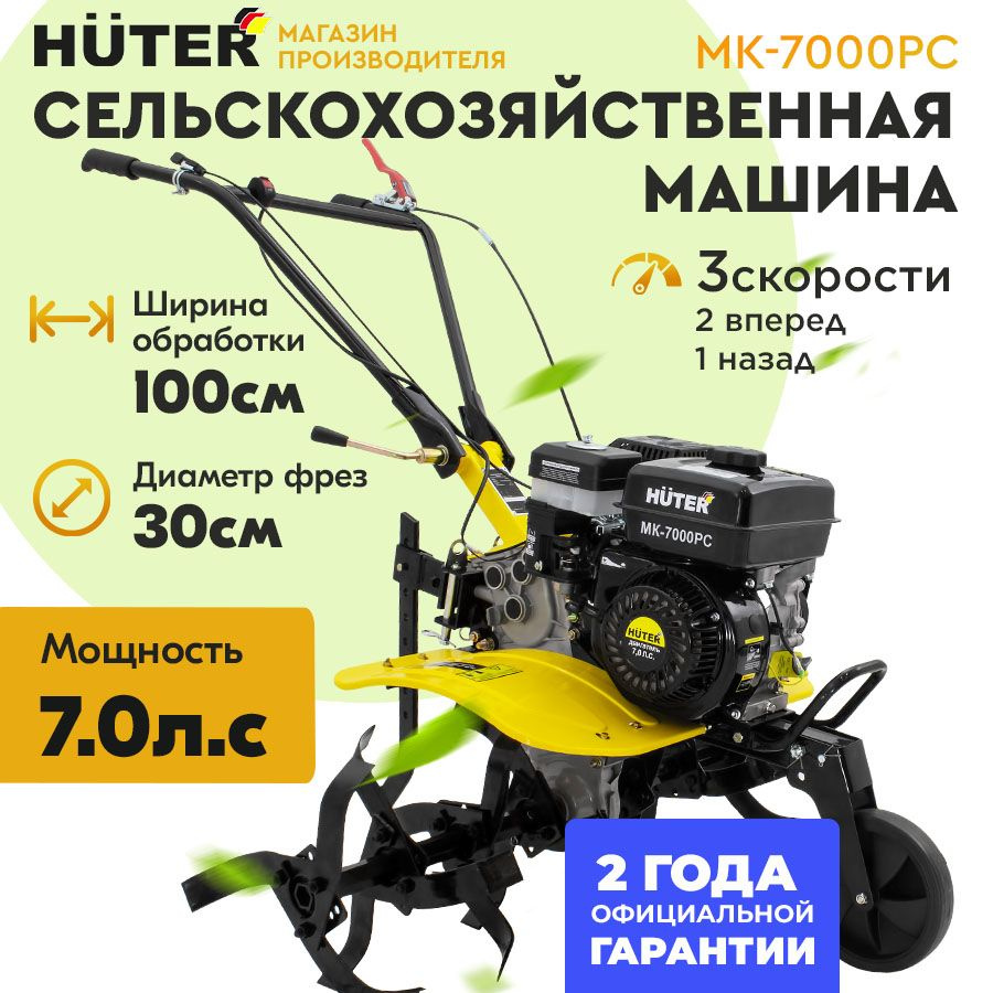 Мотоблок Huter МК-7000PС без колес 7 л.с. ГАРАНТИЯ 2 года / сельхозтехника  для вспашки и обработки земли