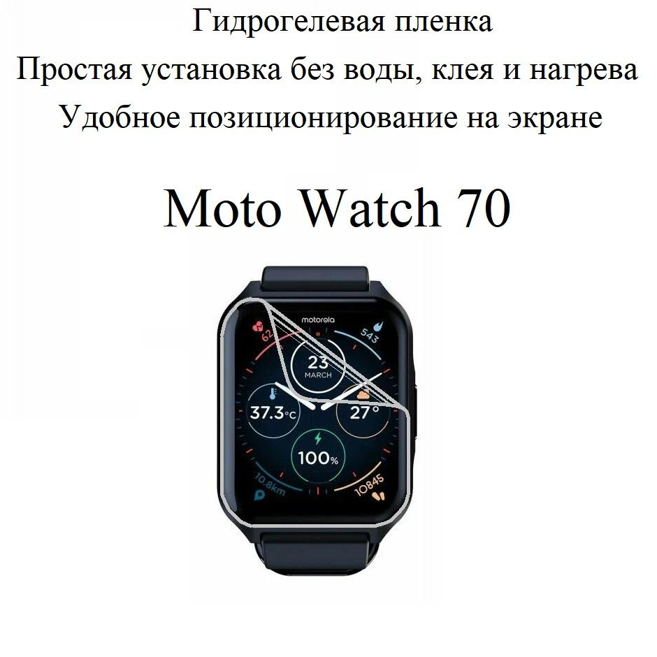 Глянцевая гидрогелевая плёнка для Moto Watch 70 (2 шт.) #1