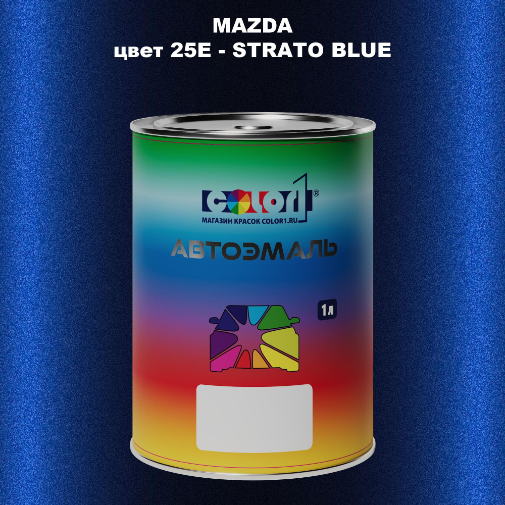 Краска автомобильная COLOR1 по низкой цене с доставкой в интернет-магазине  OZON (979121836)