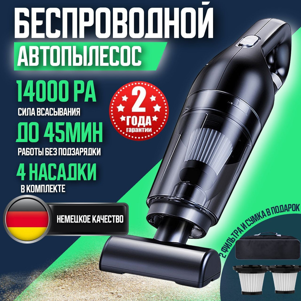 Пылесос для автомобиля мощный беспроводной для дома и авто, USB зарядка, 4  насадки, 3 Hepa-фильтра, 120Вт