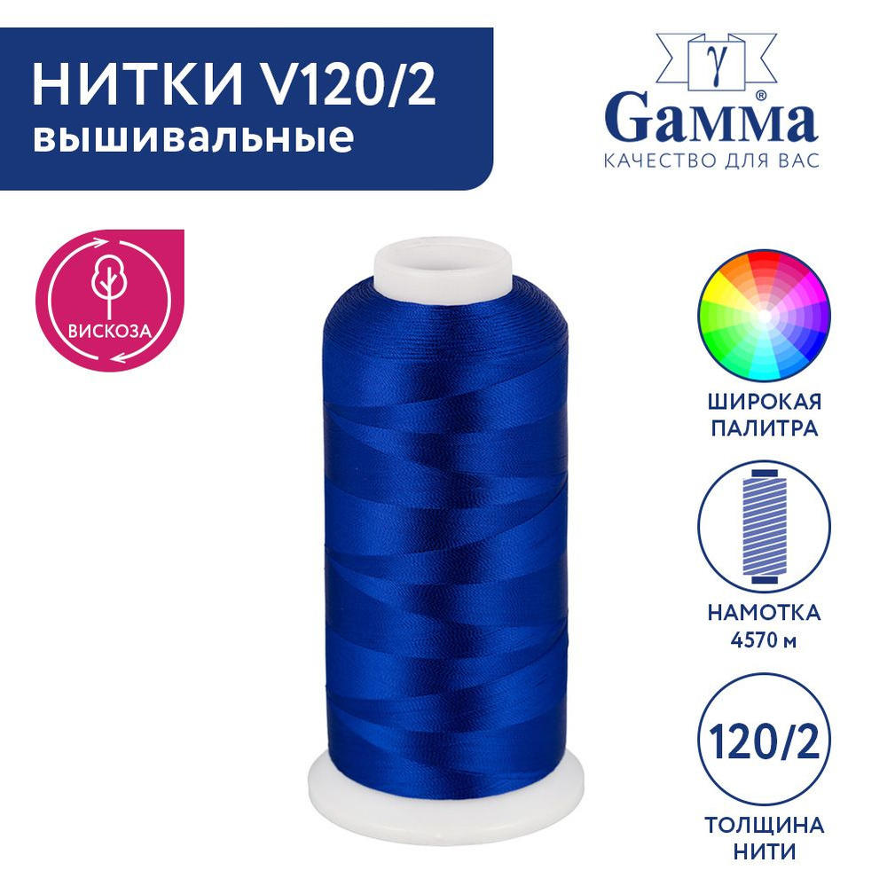 Нитки вышивальные, мулине "Gamma" V120/2 100% вискоза 5000 я 4570 м №3415 ультрамарин  #1