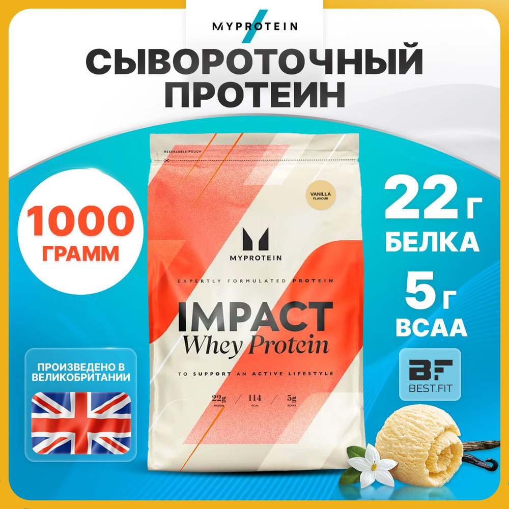 Myprotein Impact Whey Protein, Протеин сывороточный, порошок 1000г со ...