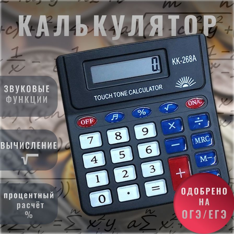 Компактный многофункциональный портативный настольный калькулятор KK ...
