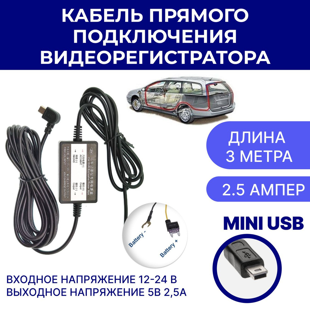 Автомобильное зарядное устройство кабель_прямого_подключения miniUSB -  купить по доступным ценам в интернет-магазине OZON (1434234914)