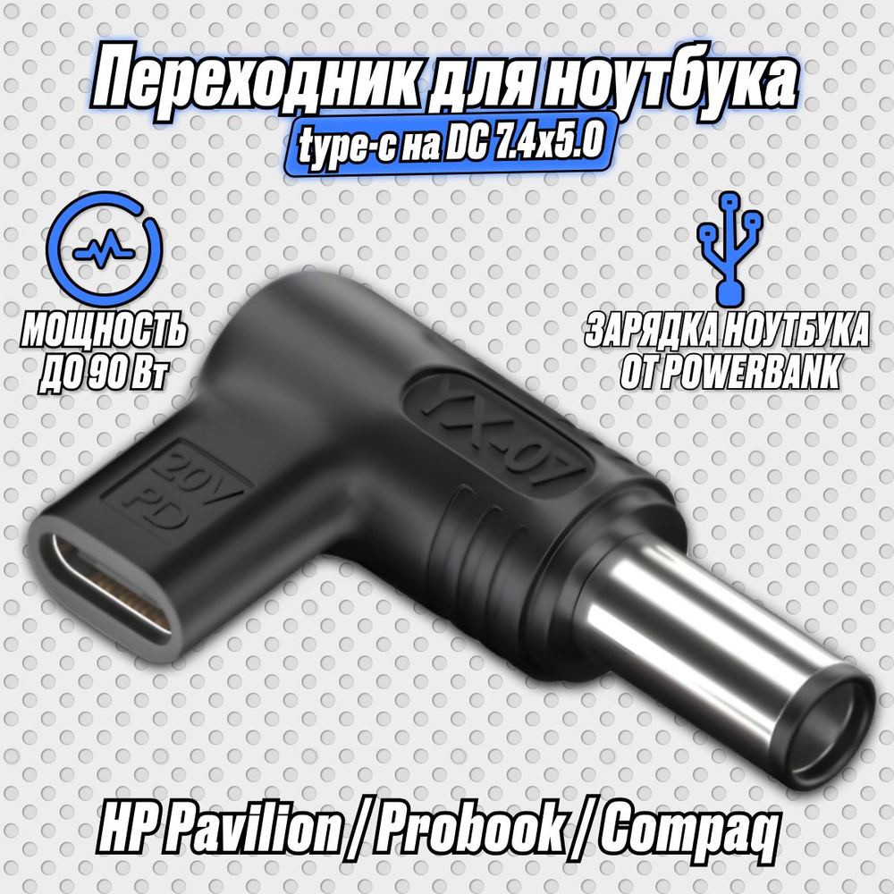 Переходник для зарядки ноутбука от внешнего аккумулятора / Адаптер для ...