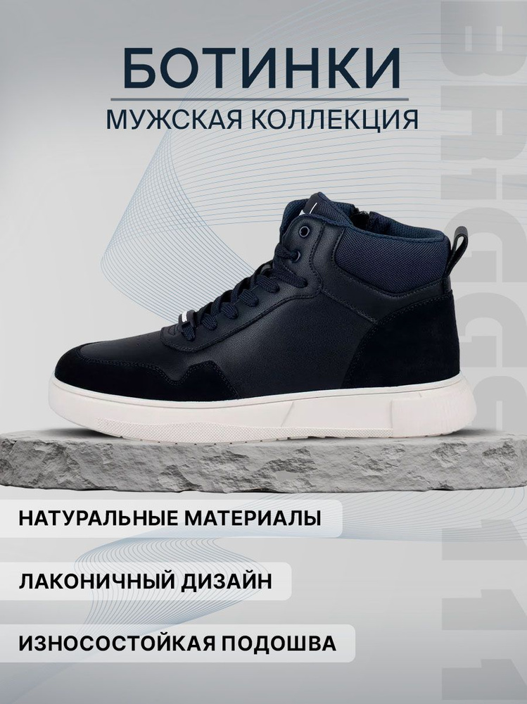 Кеды Briggs #1