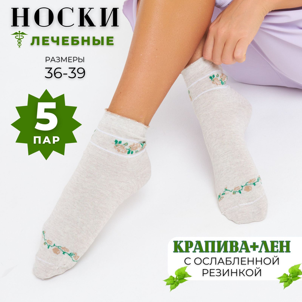 Носки ШАГ+, 5 пар #1