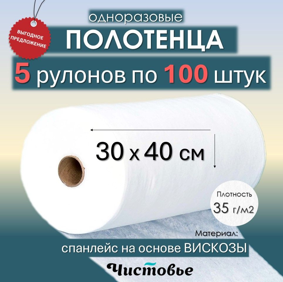 Чистовье Салфетки в рулоне 30х40 см одноразовые впитывающие для уборки / 5 рулонов по 100 штук в каждом #1