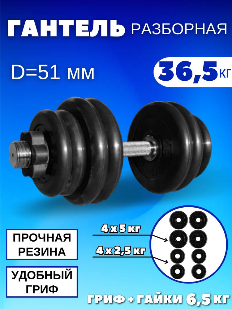 Гантели разборные 1 по 36.5 кг (D 51 mm) #1