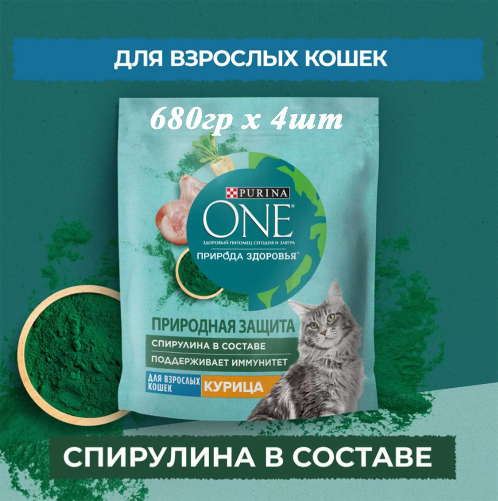 Purina One Сухой корм для кошек Курица и спирулина 680гр х 4шт, Superfood  #1