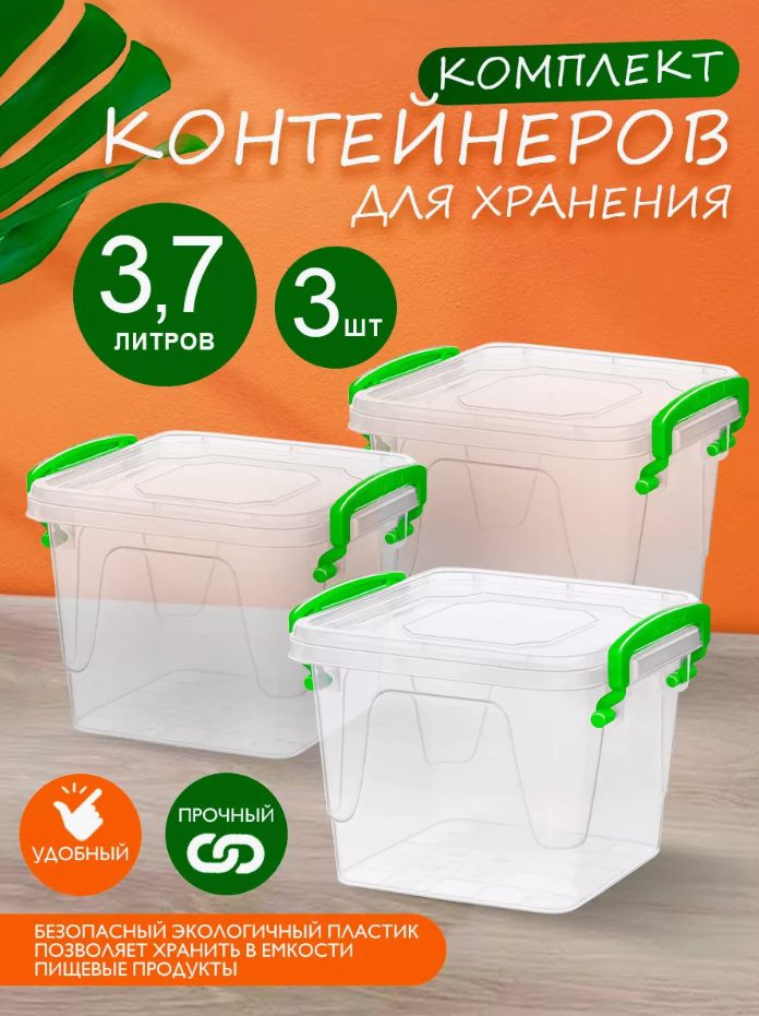 Пластиковый контейнер 3 шт Elfplast "Fresh Box" 404 прозрачный 3.7 л, универсальный для хранения, пищевой #1