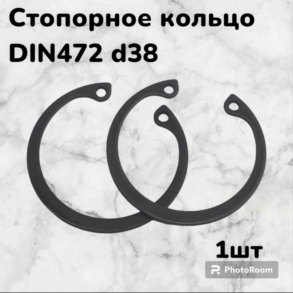 Кольцо стопорное DIN472 d38 внутреннее для отверстия, пружинное упорное эксцентрическое (1шт)  #1