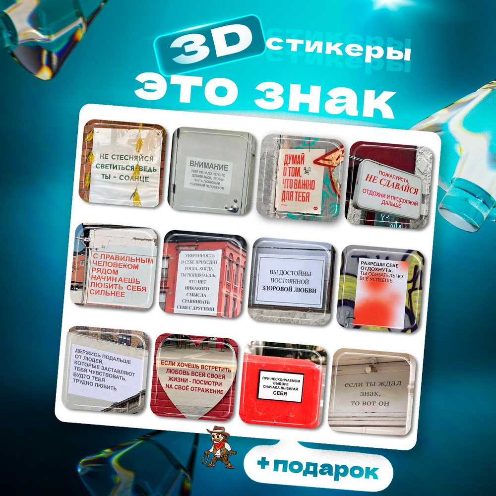 3d стикеры Это знак 3д наклейки на телефон - купить с доставкой по выгодным  ценам в интернет-магазине OZON (1488298921)