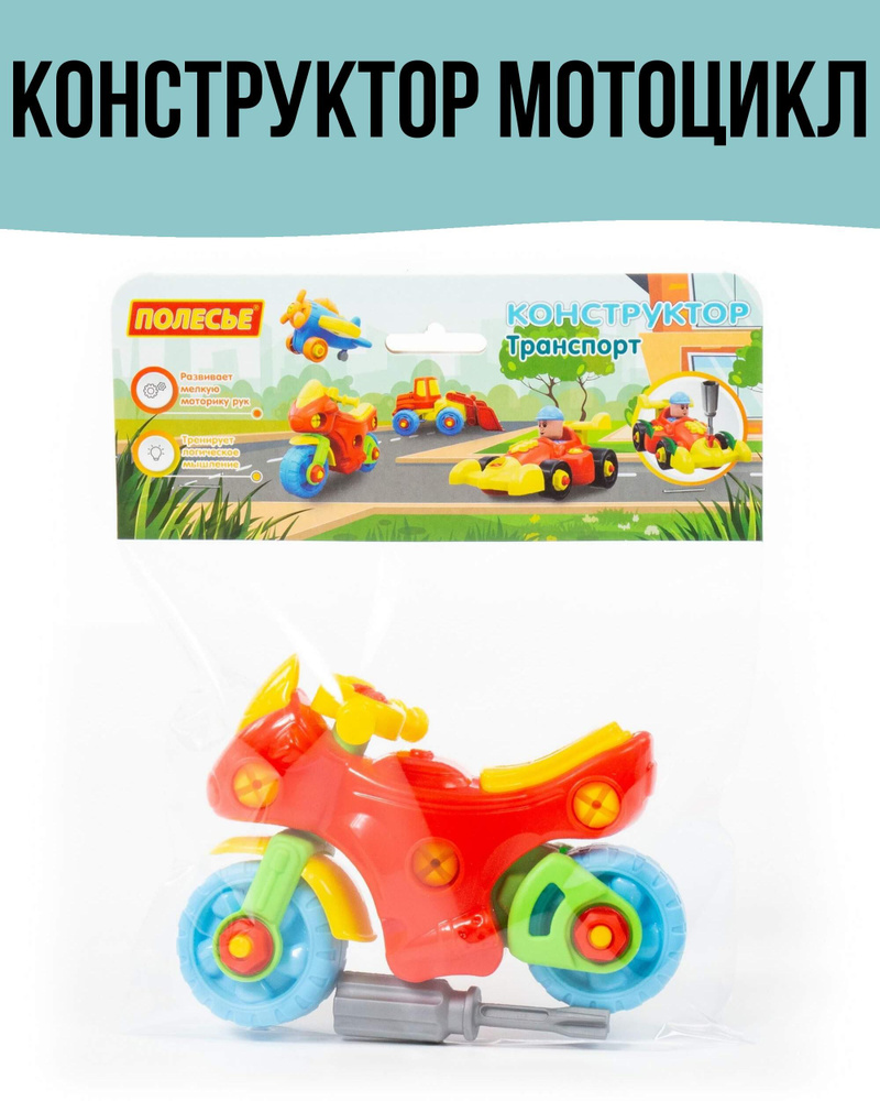 Конструктор пластиковый для детей Мотоцикл - купить с доставкой по ...