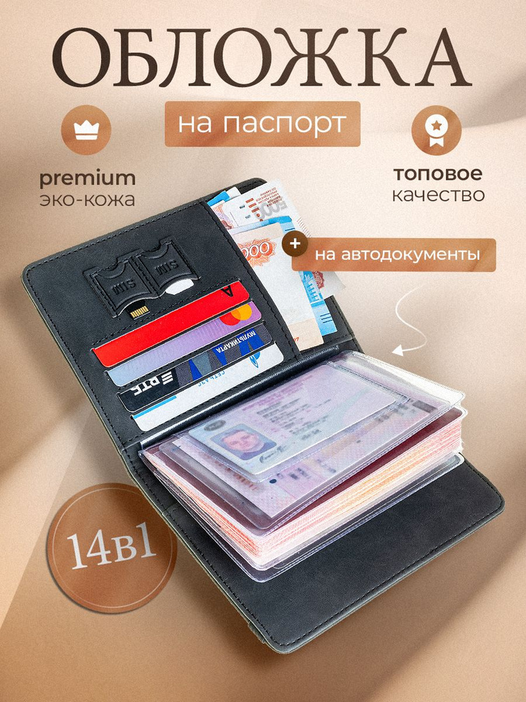 Обложка для автодокументов купить на OZON по низкой цене (1815842166)