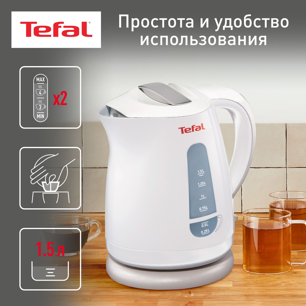 Tefal Express Plastic ko29913e. Чайник электрический Tefal ko2m0b10 1.7 л бежевый. Тефаль экспресс чайник ремонт.