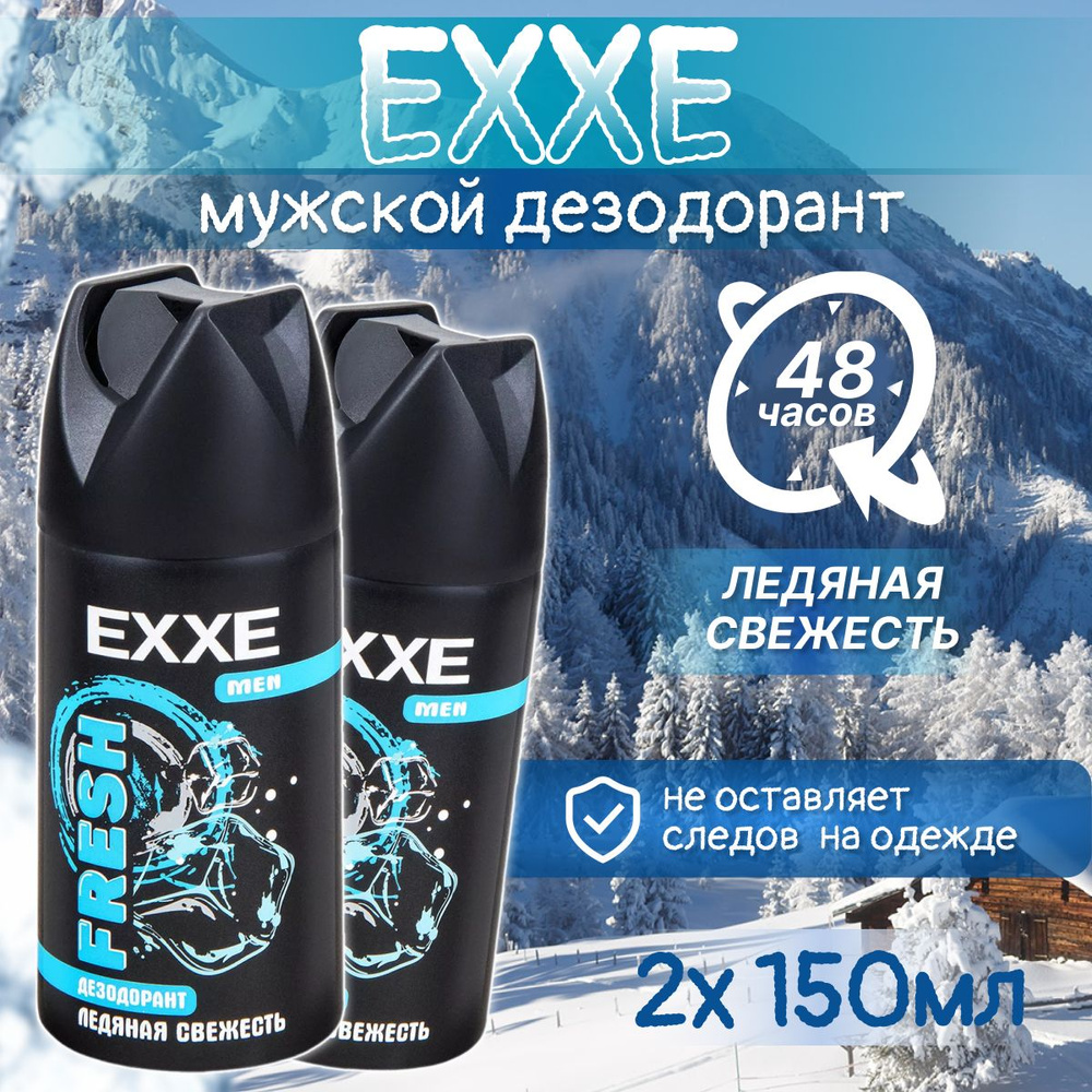 Дезодорант спрей мужской EXXE Fresh 150 мл 2 шт #1