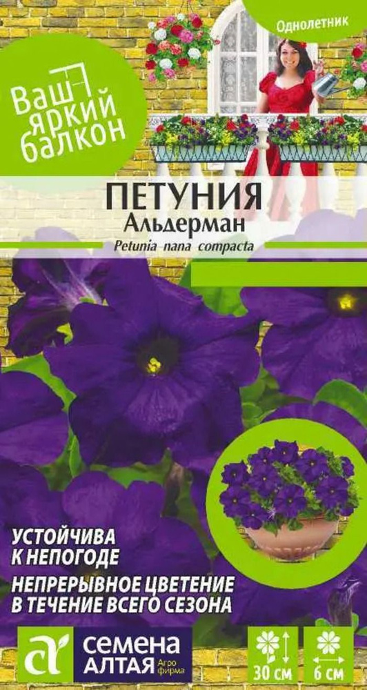 Семена Петуния Альдерман 0,1г #1