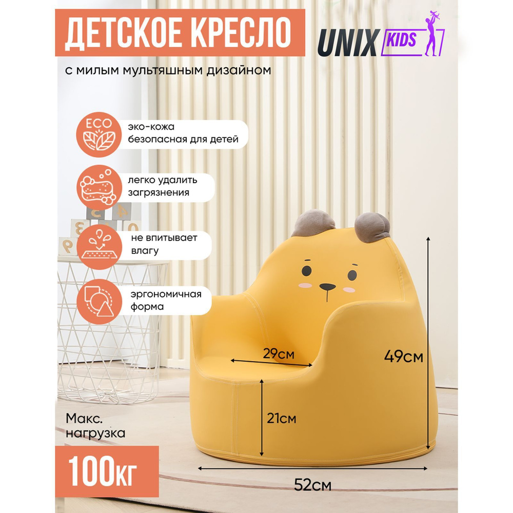 Детское кресло UNIX Kids Bear 