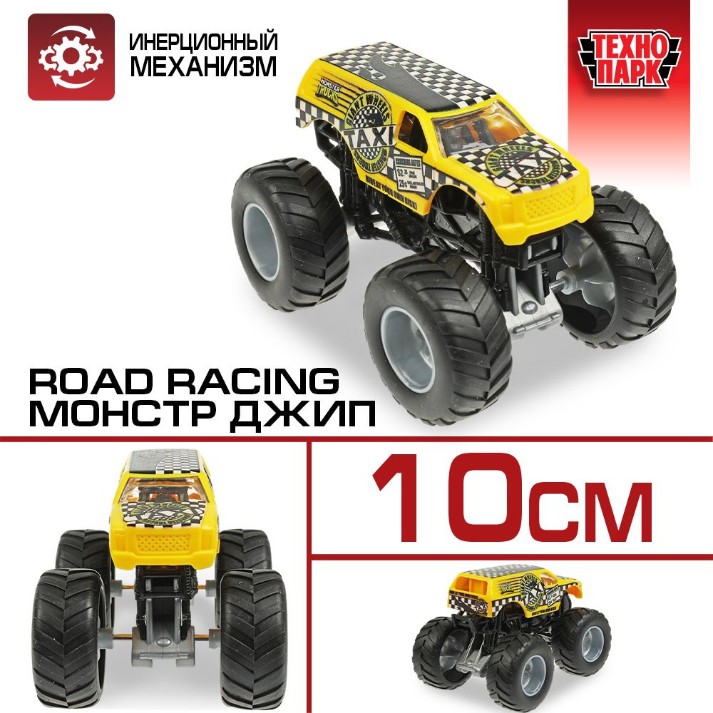 Машинка игрушка детская для мальчика Технопарк Road racing Монстр джип 10 см