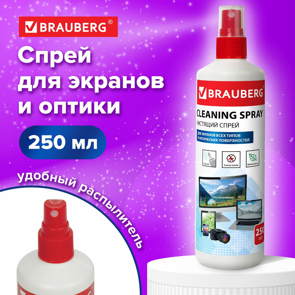 Чистящее средство/жидкость-спрей Brauberg для экранов/мониторов, техники,  оптики и стекол, универсальная, 250 мл