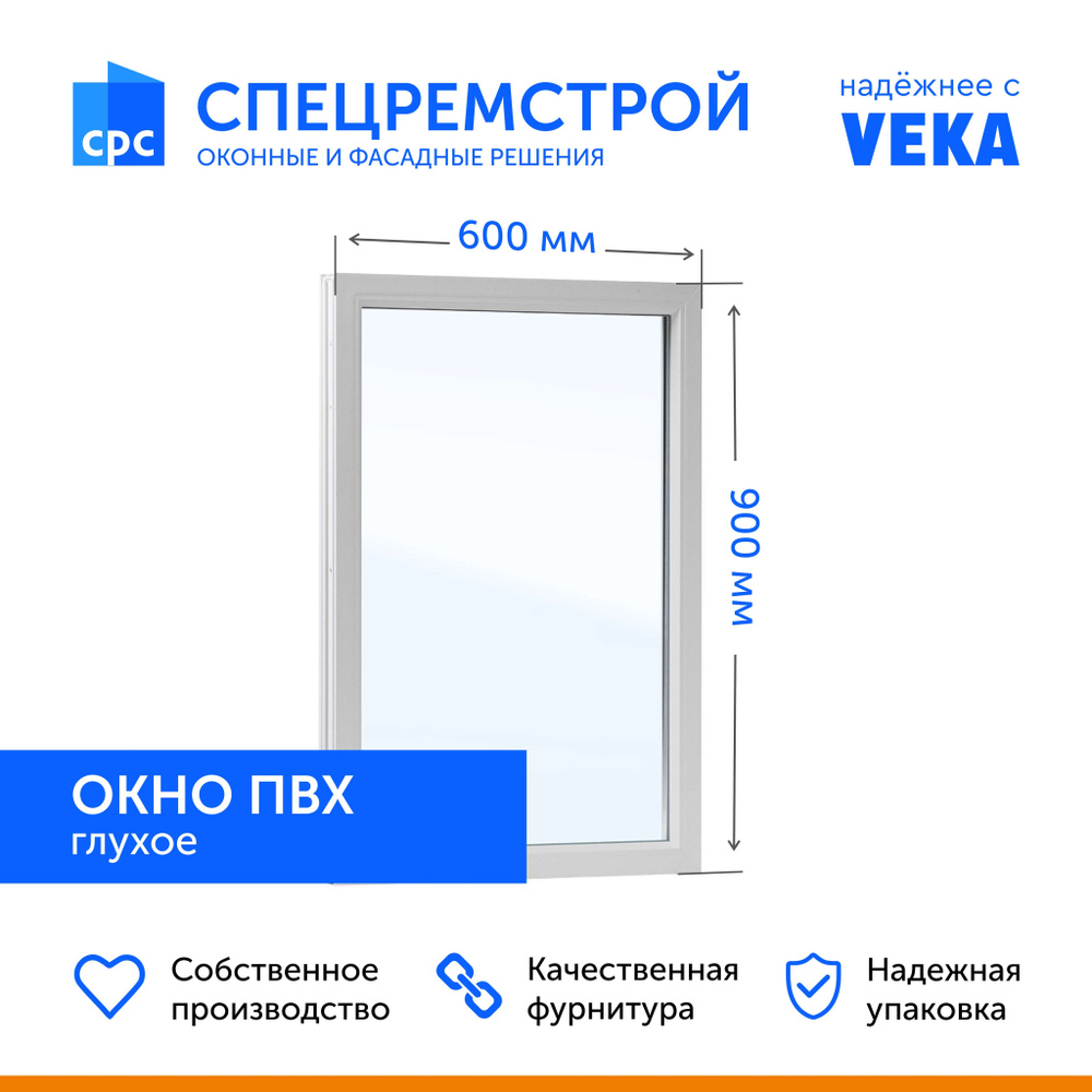 Окно ПВХ 600х900 мм., глухое, профиль WHS 60 by VEKA. Стеклопакет однокамерный, 2 стекла.  #1