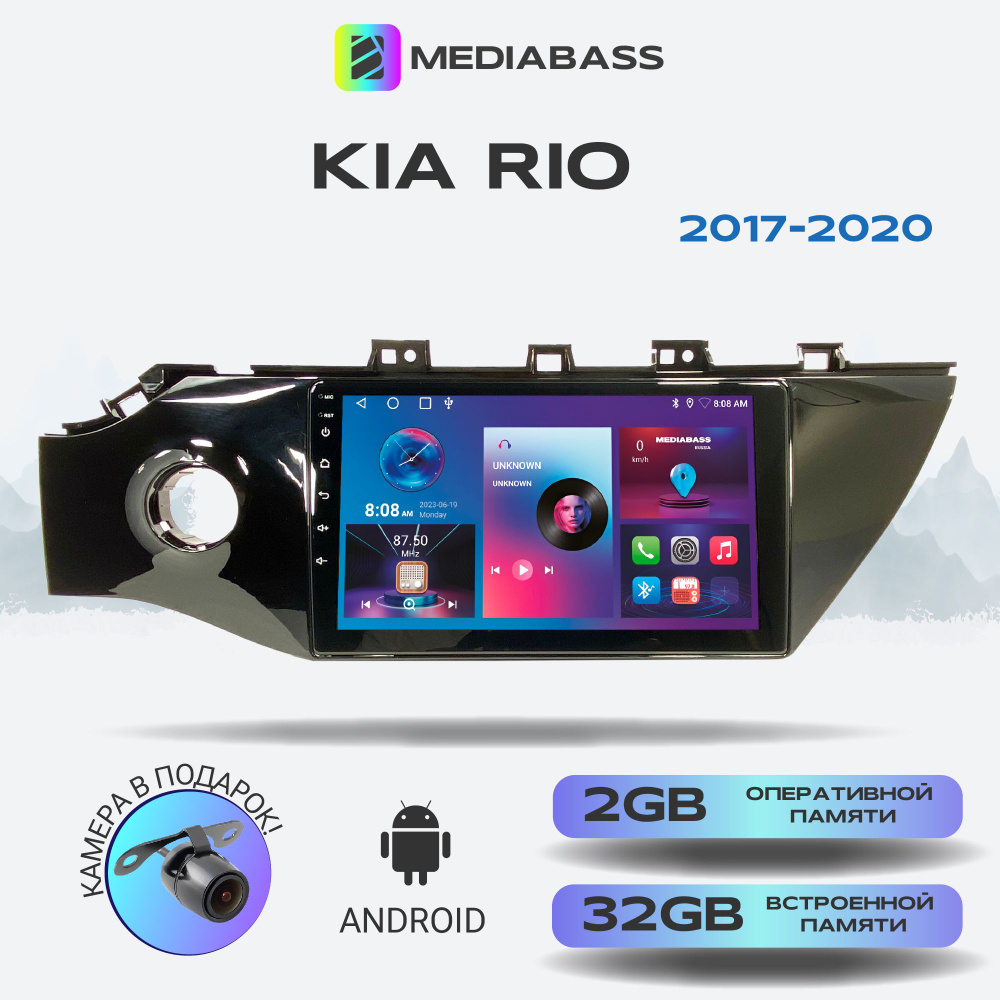 Магнитола MEDIABASS KIA Rio 2017-2020, Android 13, 2/32ГБ, QLED экран с разрешением 1280*720,Киа Рио #1