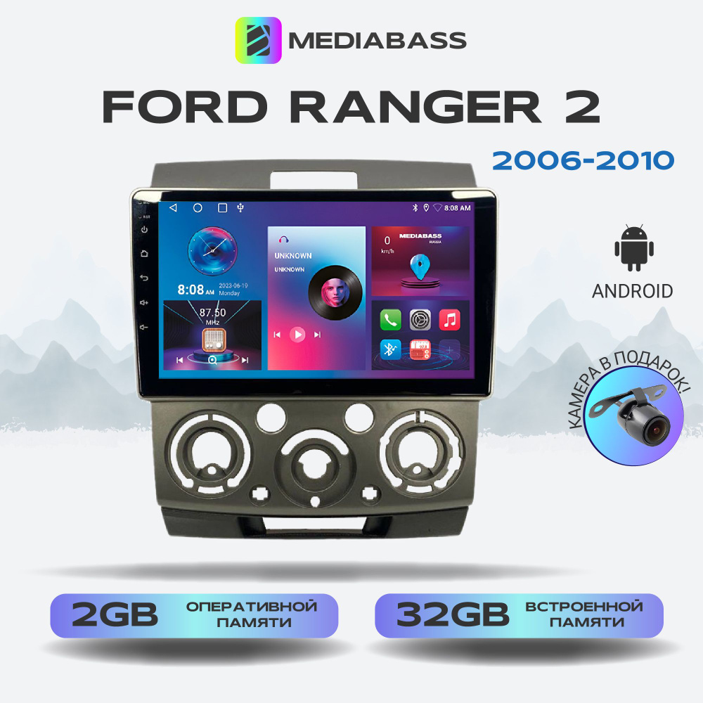 Штатная магнитола Ford Ranger 2 2006-2010, Android 12, 2/32ГБ, 4-ядерный процессор, QLED экран с разрешением #1