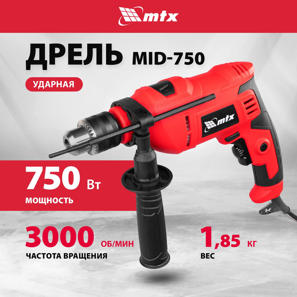 Дрель ударная сетевая MTX, MID-750, 750 Вт, 0-3000 об/мин, 0-48000 уд/мин,  с ключевым патроном 1.5-13 мм, реверсом, 26382