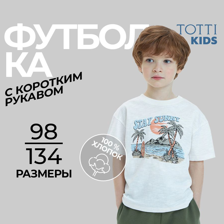 Футболка Totti Kids #1