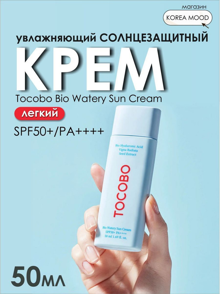 Солнцезащитный крем BIO WATERY SUN CREAM SPF50+ - купить с доставкой по ...